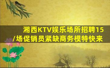 四平夜场招聘